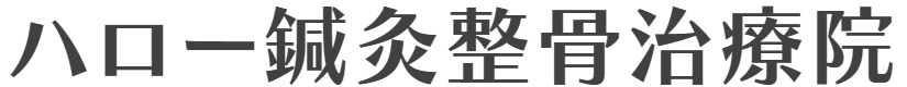 ハロー鍼灸整骨治療院ロゴ
